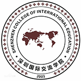 关于深圳国际交流学院2021年入学招生考试：将采取线下方式进行