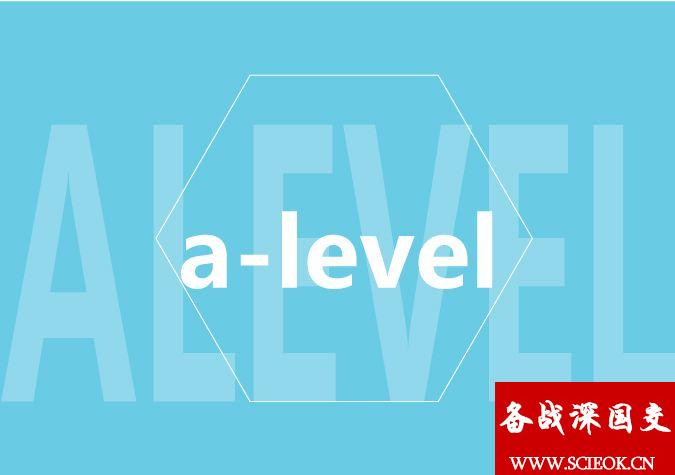  国际课程:A-level对比国内高中课程具有什么优势？