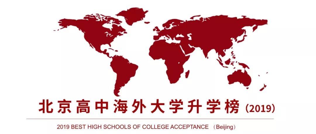 哈耶普斯全国最多，TOP30 Offer过千，见识帝都(北京)真正的力量 数据 美国名校 英国大学 第6张
