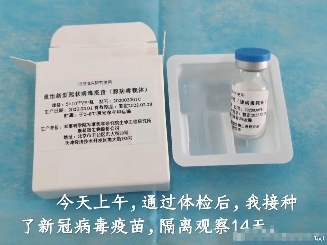 好消息：第一批！中国新冠疫苗开始临床试验  疫情相关 第5张