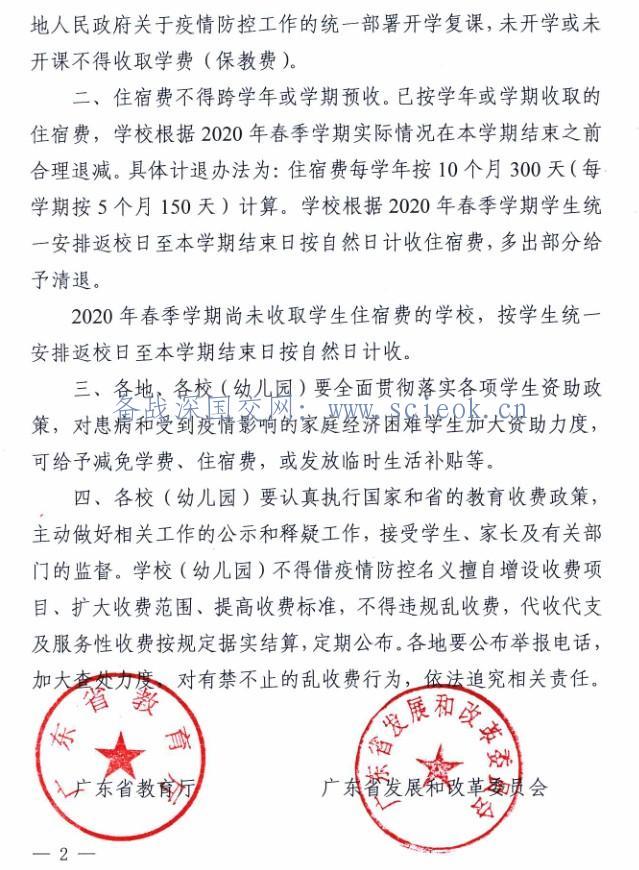 深圳市教育局关于转发疫情防控期间学校收费有关工作的通知  疫情相关 第4张