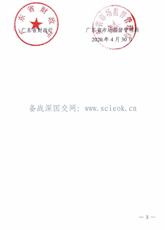 深圳市教育局关于转发疫情防控期间学校收费有关工作的通知  疫情相关 第5张