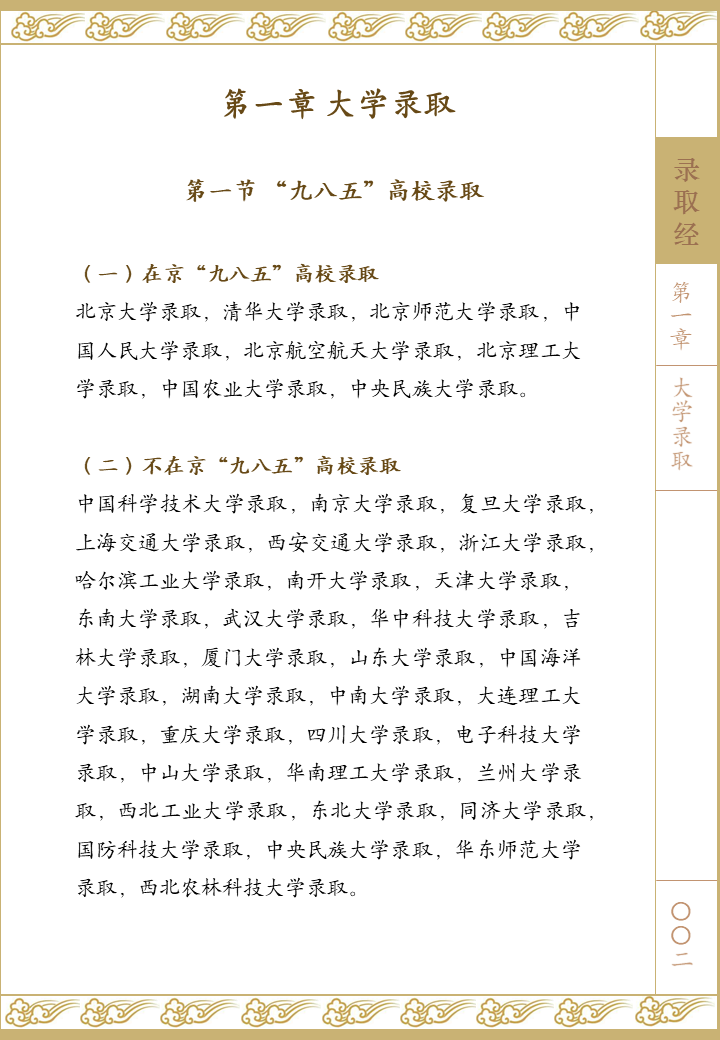 《录取经》全文 -- 北京市2020年高招本科普通批招生开始录取  应试教育 数据 第3张