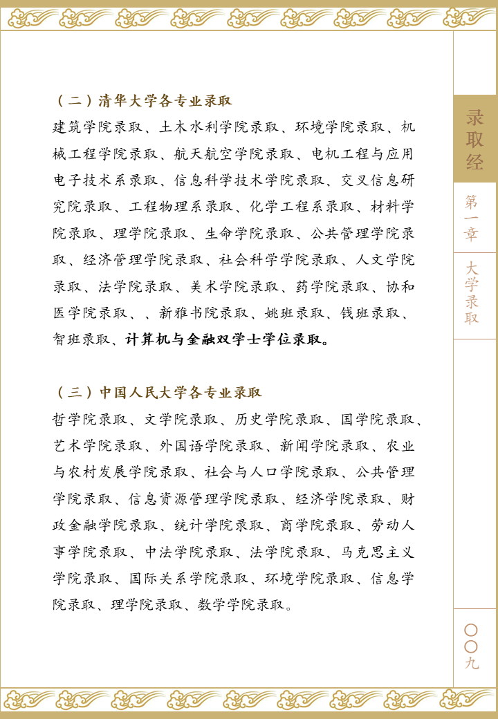 《录取经》全文 -- 北京市2020年高招本科普通批招生开始录取  应试教育 数据 第10张