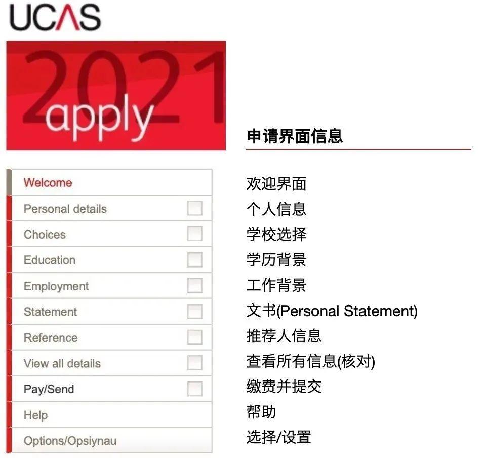 留学申请早准备！UCAS开放2021本科申请啦！  数据 牛津大学 剑桥大学 英国留学 第4张