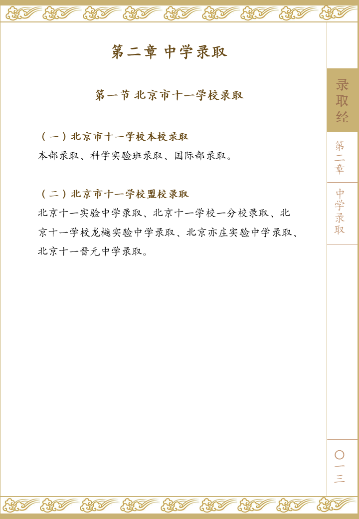 《录取经》全文 -- 北京市2020年高招本科普通批招生开始录取  应试教育 数据 第14张