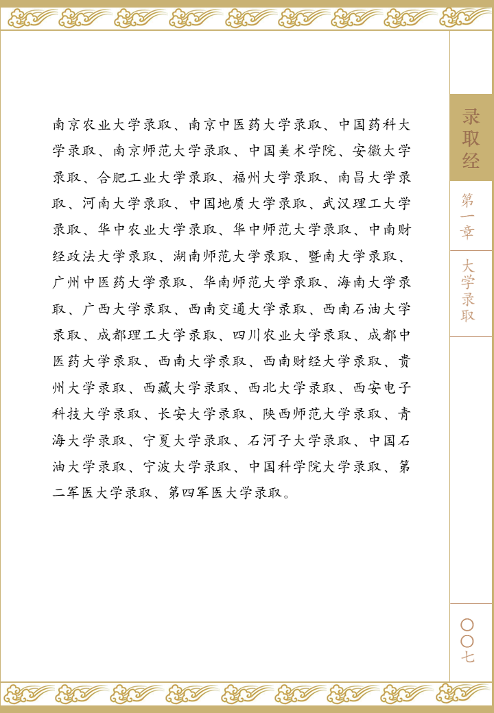 《录取经》全文 -- 北京市2020年高招本科普通批招生开始录取  应试教育 数据 第8张