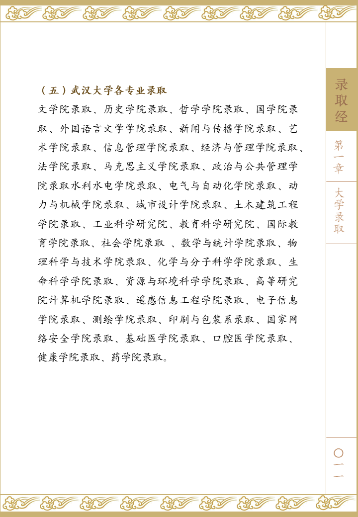 《录取经》全文 -- 北京市2020年高招本科普通批招生开始录取  应试教育 数据 第12张