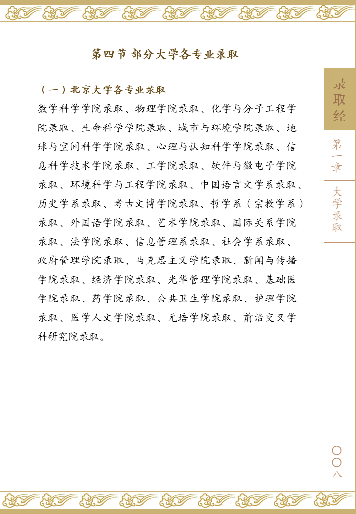 《录取经》全文 -- 北京市2020年高招本科普通批招生开始录取  应试教育 数据 第9张