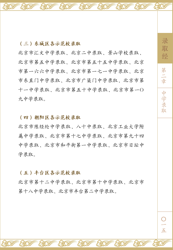 《录取经》全文 -- 北京市2020年高招本科普通批招生开始录取  应试教育 数据 第16张