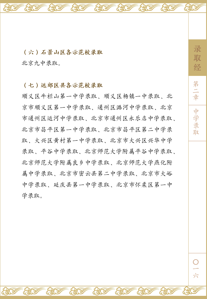 《录取经》全文 -- 北京市2020年高招本科普通批招生开始录取  应试教育 数据 第17张