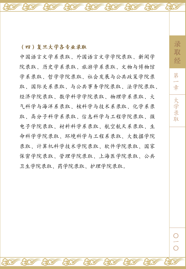 《录取经》全文 -- 北京市2020年高招本科普通批招生开始录取  应试教育 数据 第11张