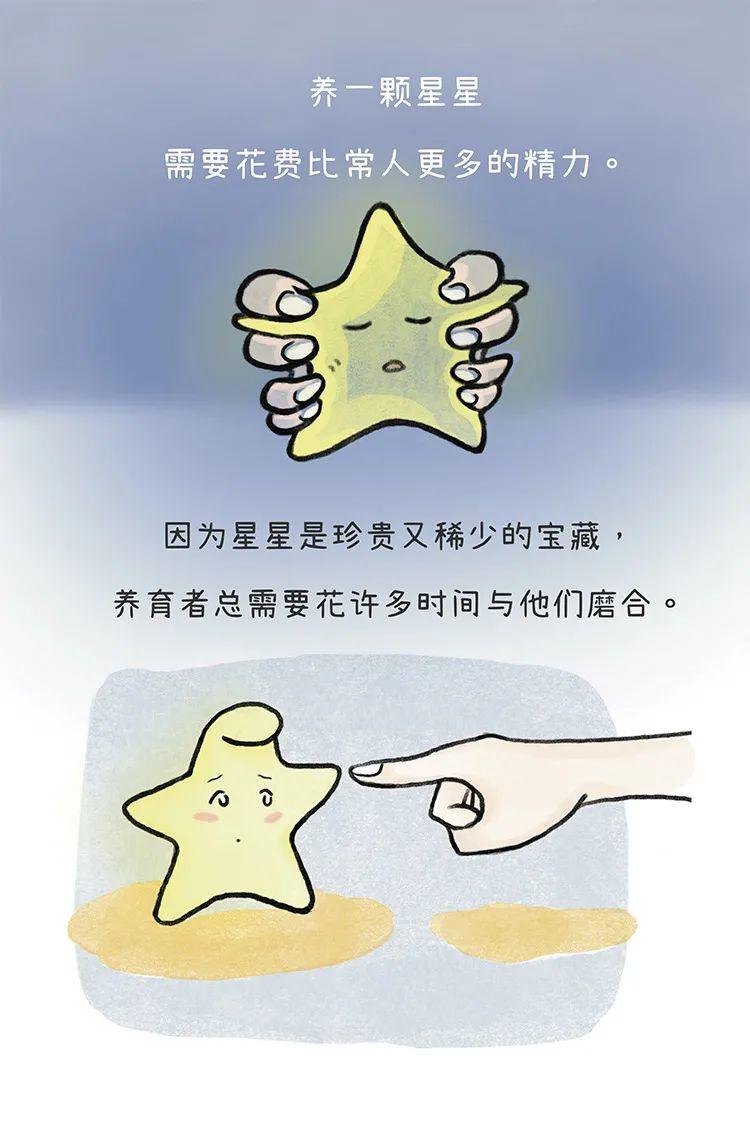 深国交游子社UZIV乐善小伙伴漫画 -- 如何，养一颗星星？  深国交公益社 第2张