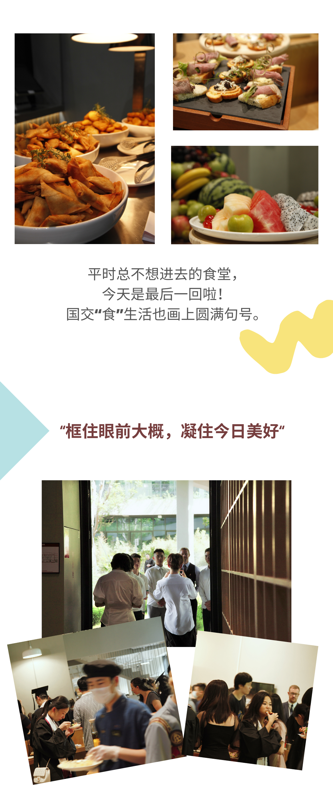 深国交食堂 - “深圳沐知餐饮” 在毕业典礼这一天的真情流露  第5张