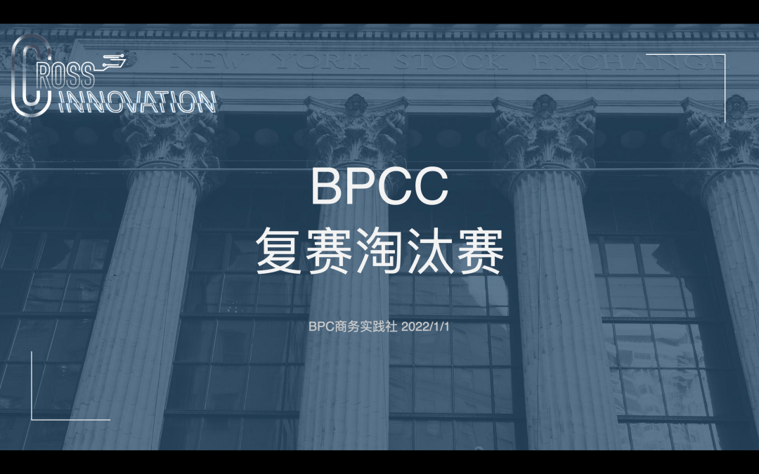 深国交商务实践社BPCC商赛B | 2021-2022赛后特辑  深国交商务实践社 第24张