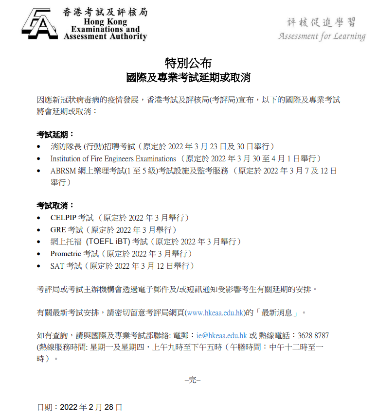 香港3月SAT考试取消，准留学生该如何调整备考计划？  国际化教育理念 第2张