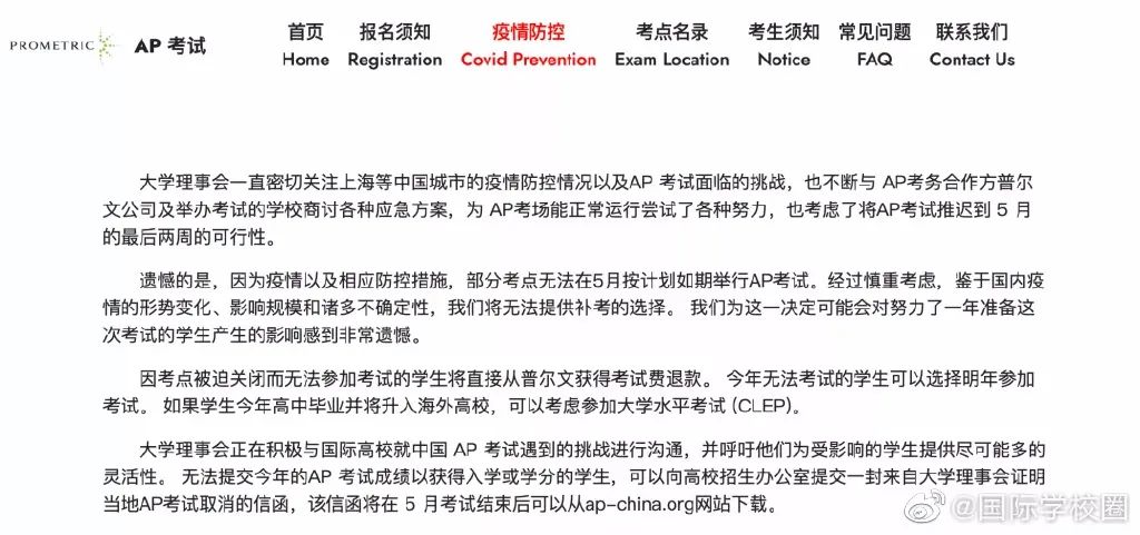 2022年大陆国际学校11年级的考生太难了：北京上海取消今年AP考试.