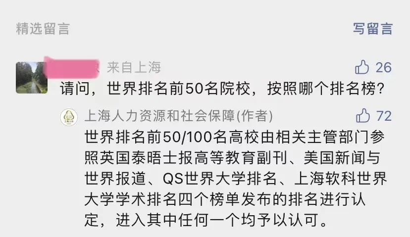 上海也抢人:世界4大排名前50所院校留学生，无条件直接送户口！  数据 留学 QS排名 排名 ​THE世界大学排名 USNews CWUR排名 第3张