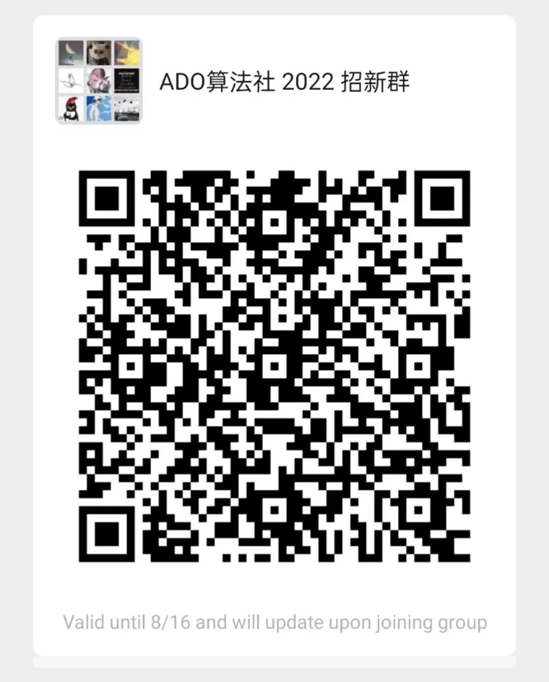 深国交ADO算法社 2022 社团招新  学在国交 第5张