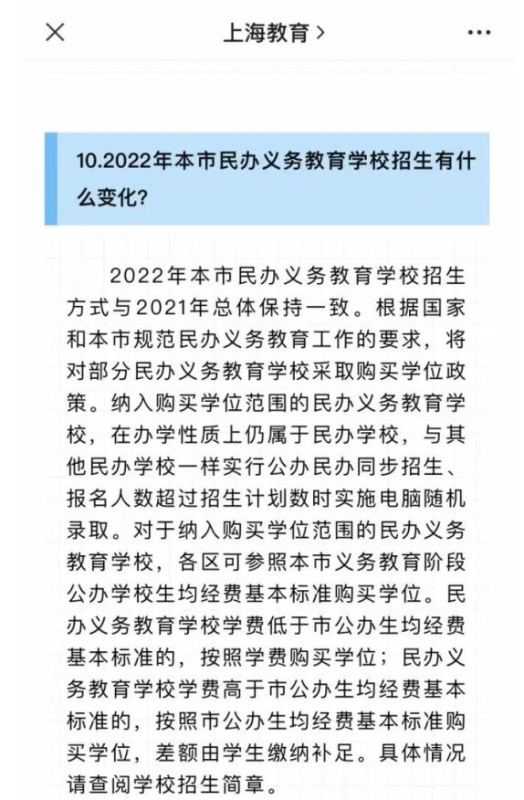 养娃成本全国第一！12年花费超200万：上海129所民办校学费公布  数据 费用 第11张